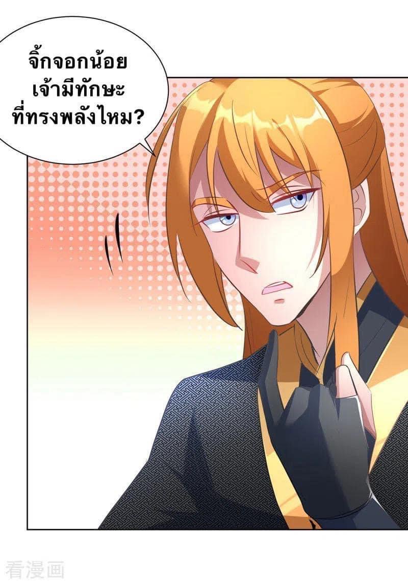 ระบบโครตเกรียน คะแนนล้านล้าน (ฮาเร็ม) ตอนที่ 39 หน้า 14