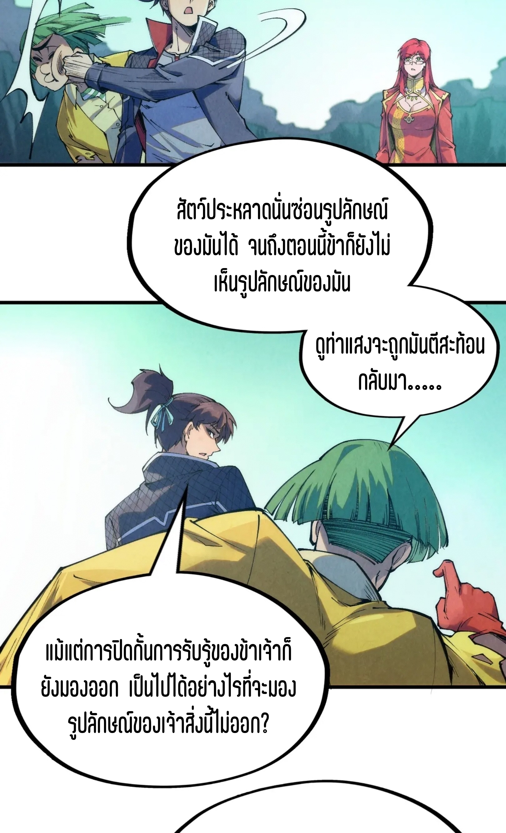 มหาเทพนิรันดร์กาล ตอนที่ 163 หน้า 56