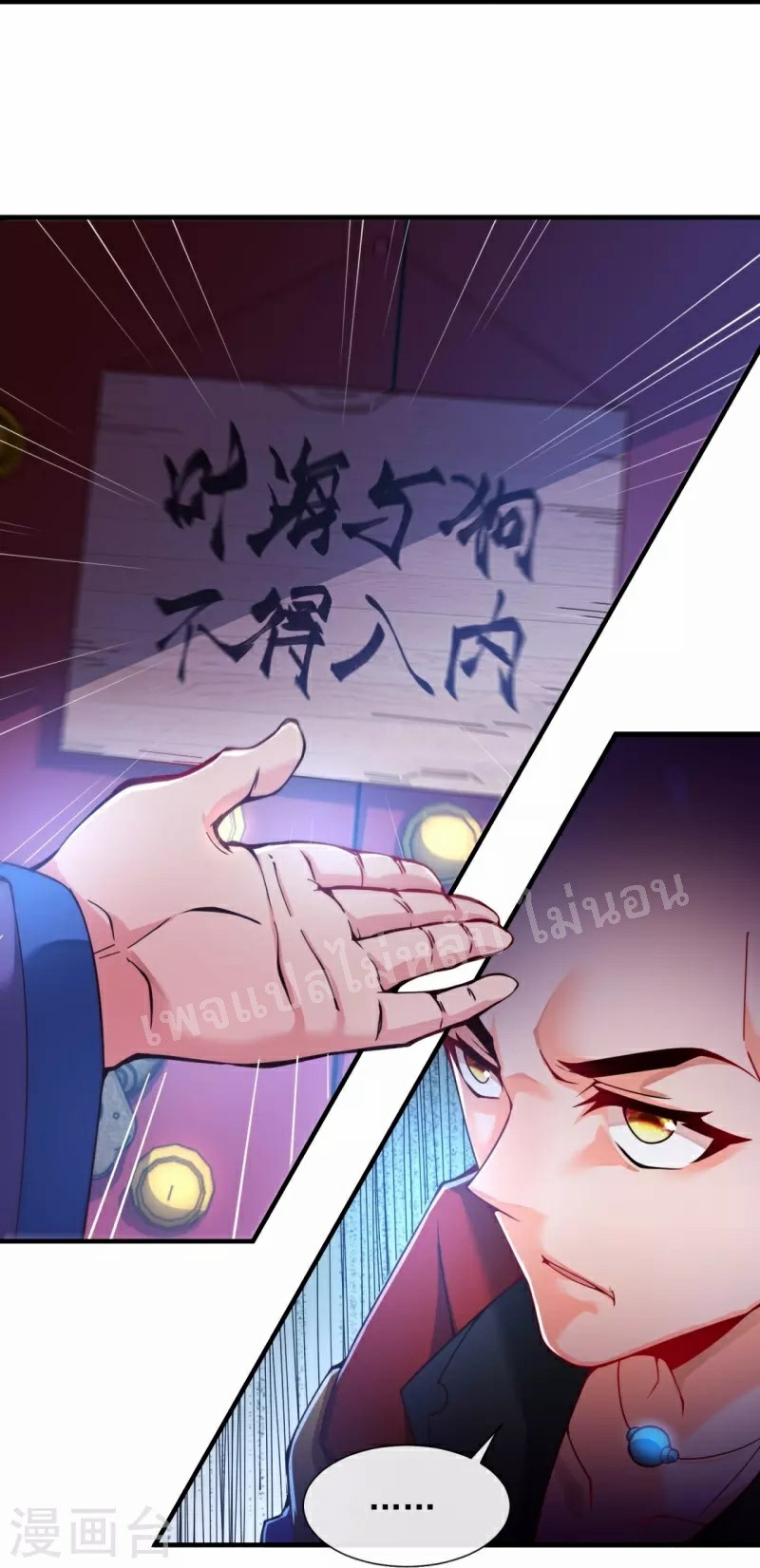 |.ข้านี่แหละราชันย์เทพสวรรค์แห่งพิภพ ตอนที่ 5 หน้า 16