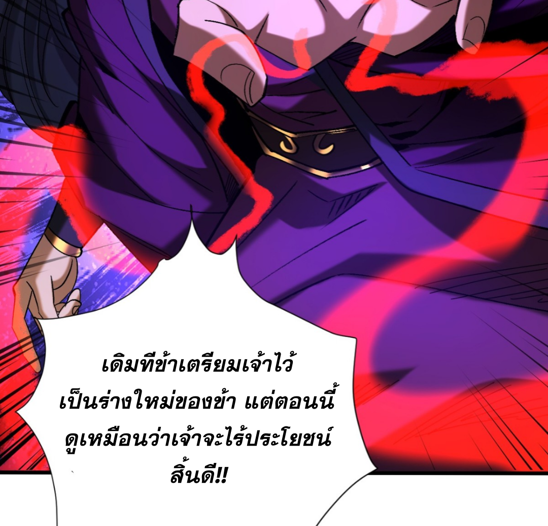 My Disciples Cultivate, While I Slack Off!  ศิษย์ของข้าฝกฝน ส่วนข้าขี้เกียจ ตอนที่ 110 หน้า 36