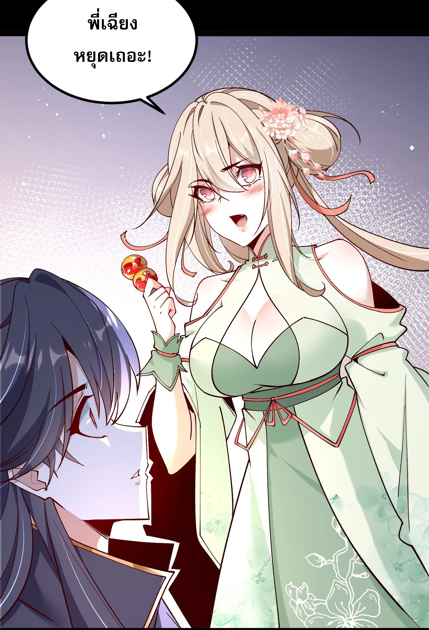 ท้าทายดินแดนพระเจ้า ตอนที่ 16 หน้า 5