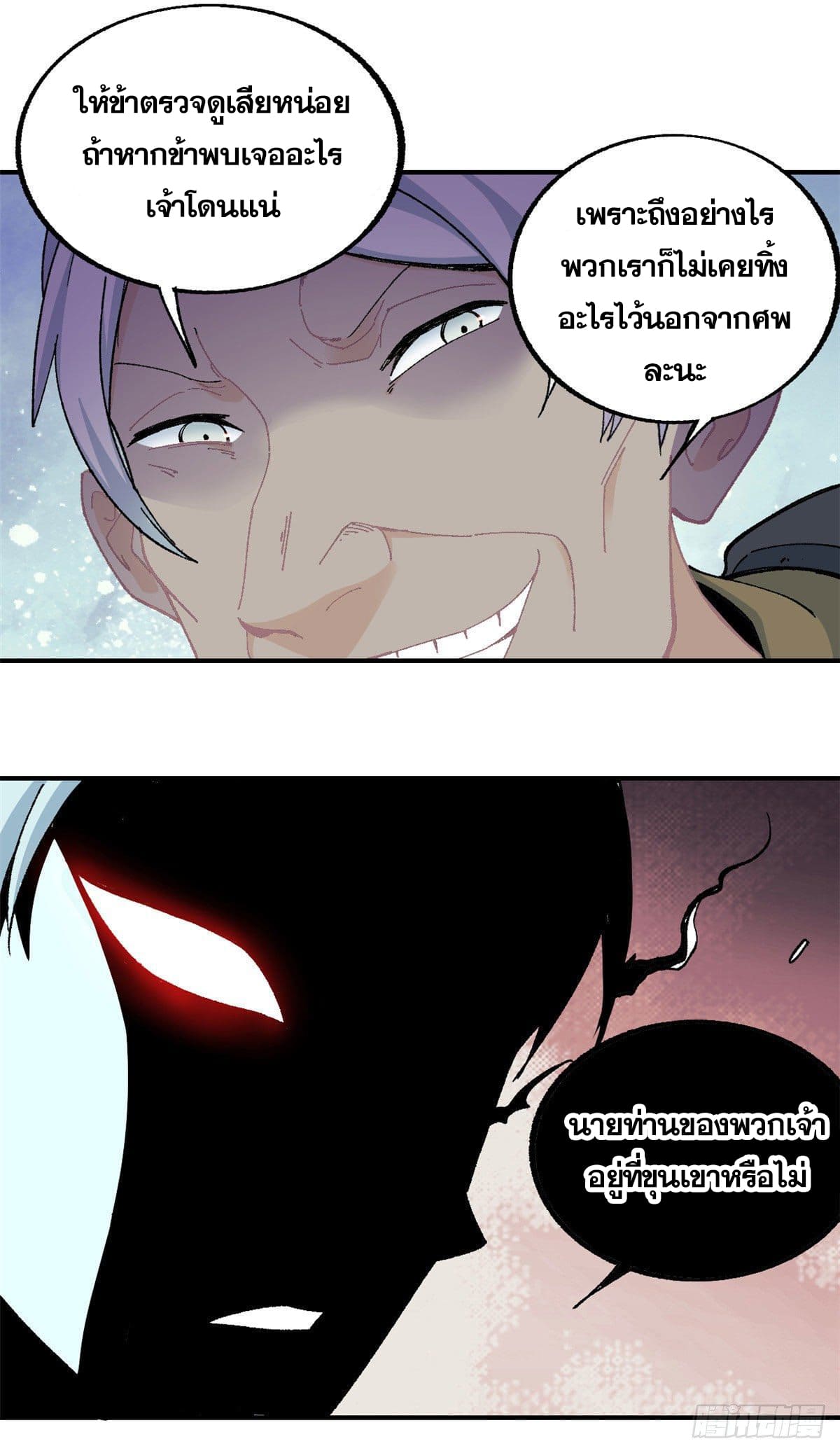 นิกายที่แข็งแกร่งที่สุด (ทันจีน) ตอนที่ 17 หน้า 9