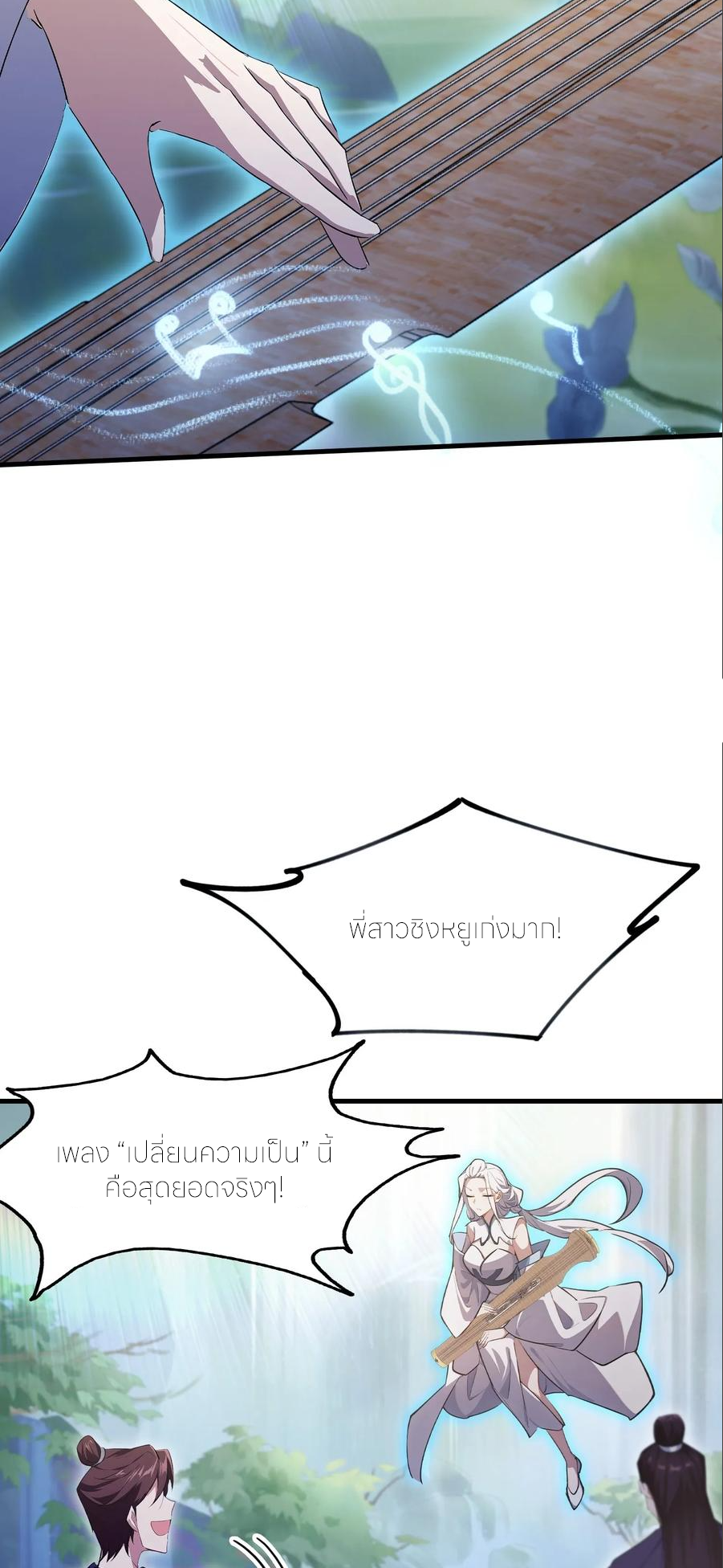 ฉันเป็นไม่รู้ตัวเองว่าโหด~ ตอนที่ 130 หน้า 19