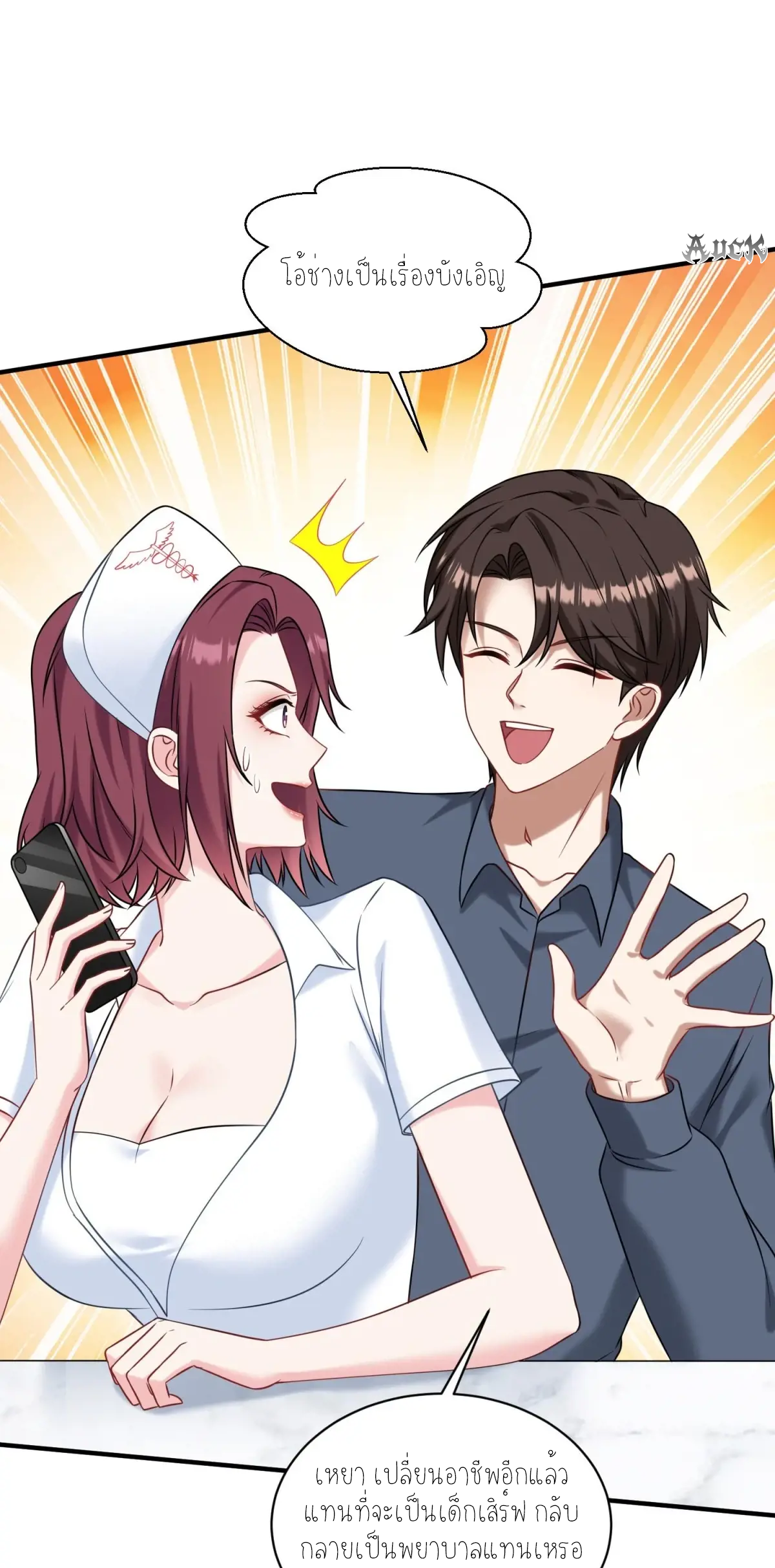 ผมไปเกาะสาวสวยกิน, แต่ตอนนี้ฉันเป็นคนร่ำรวยแล้ว~ ตอนที่ 76 หน้า 24