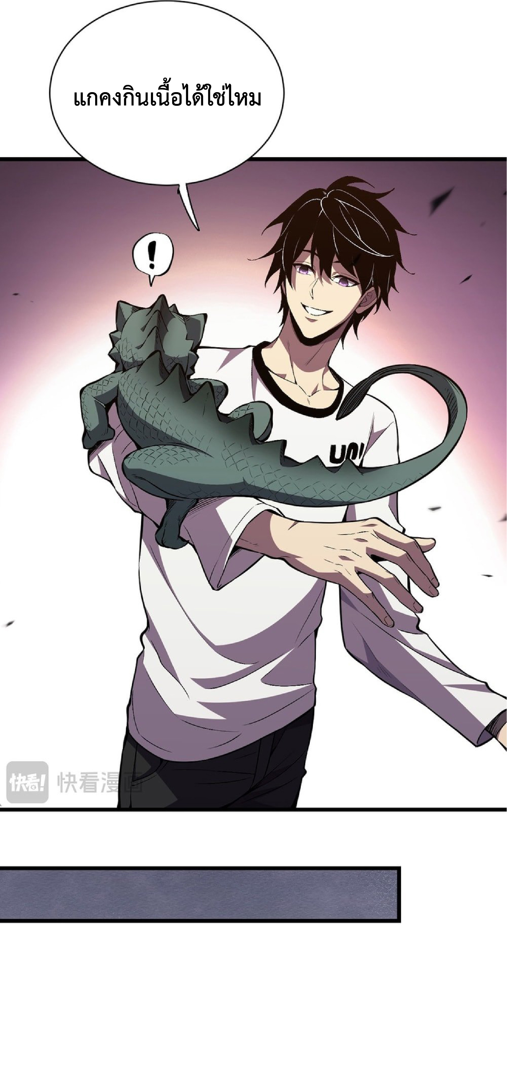 เทพอสูรทำลายล้างโลก ตอนที่ 1 หน้า 40