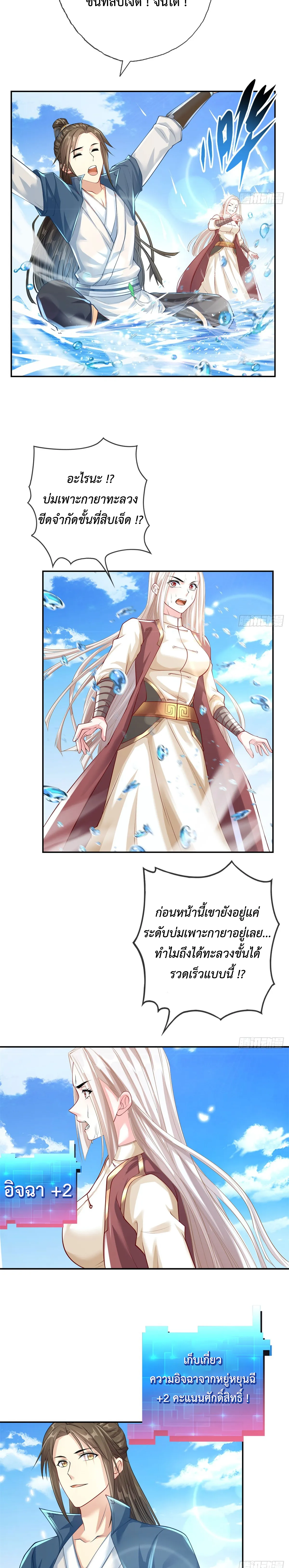 (ทันจีน) Unlimited God System (ระบบศักดิ์สิทธิ์ไร้ขีดจำกัด) ตอนที่ 24 หน้า 2