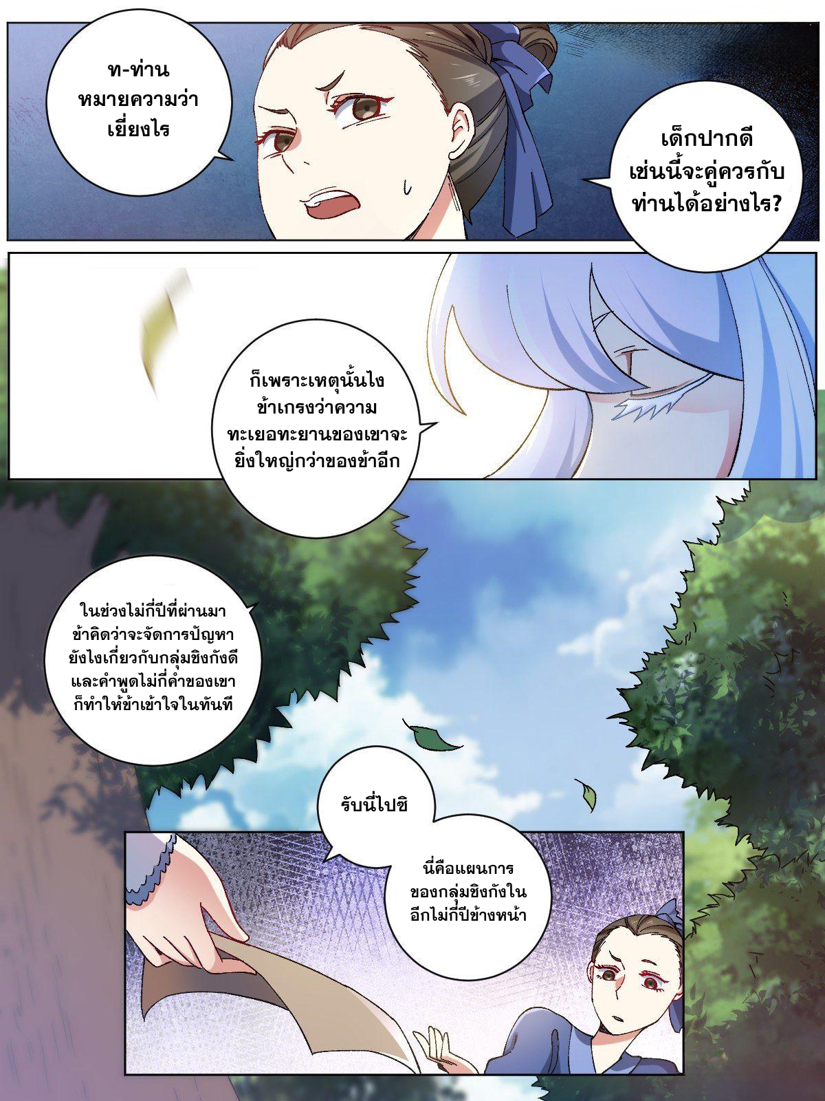 ผมเป็นเจ้าพ่อในต่างโลก ตอนที่ 6 หน้า 3