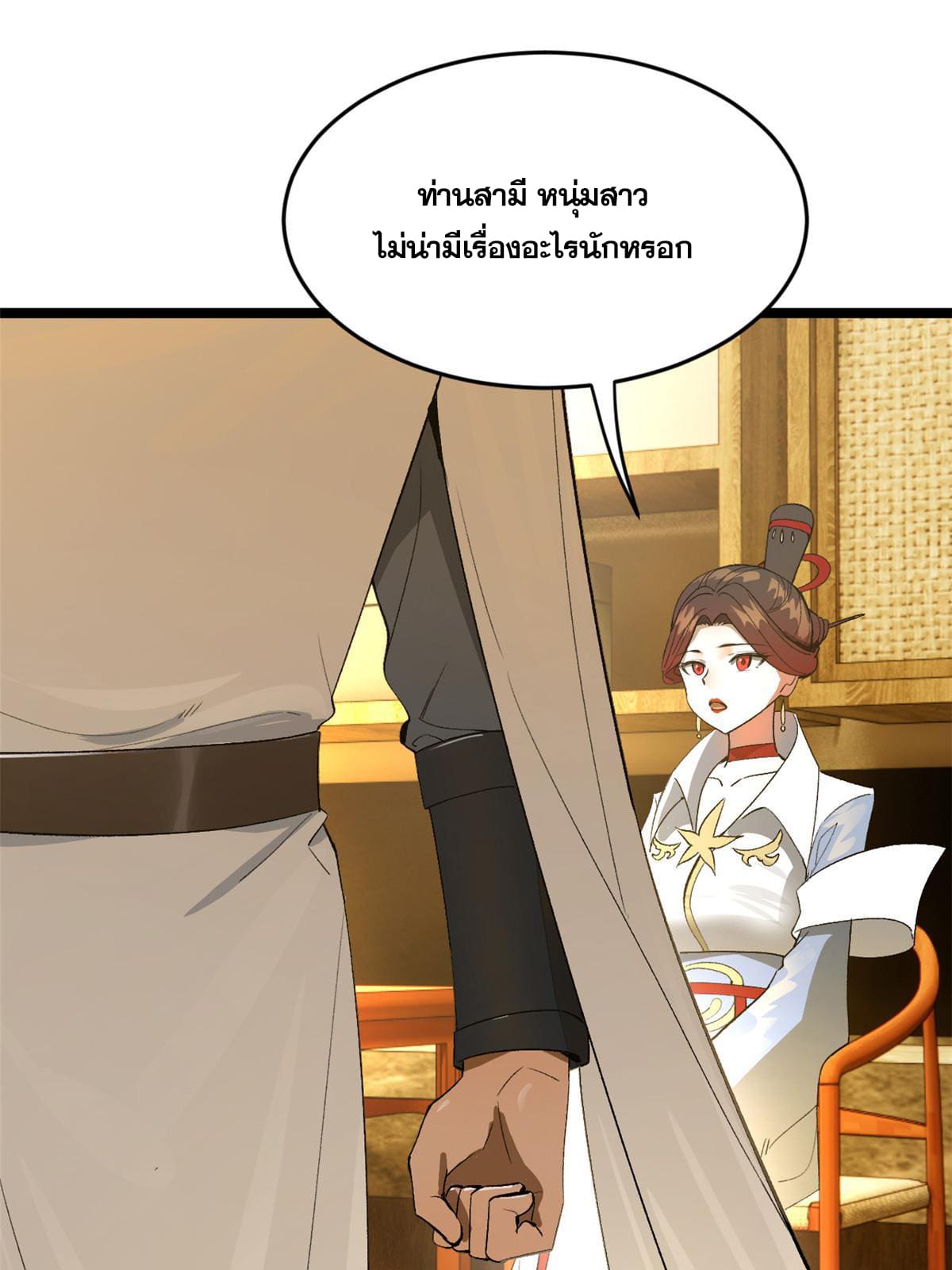 ลูกเขยที่แกร่งสุดในปฐพี (ทันจีน) ตอนที่ 30 หน้า 26