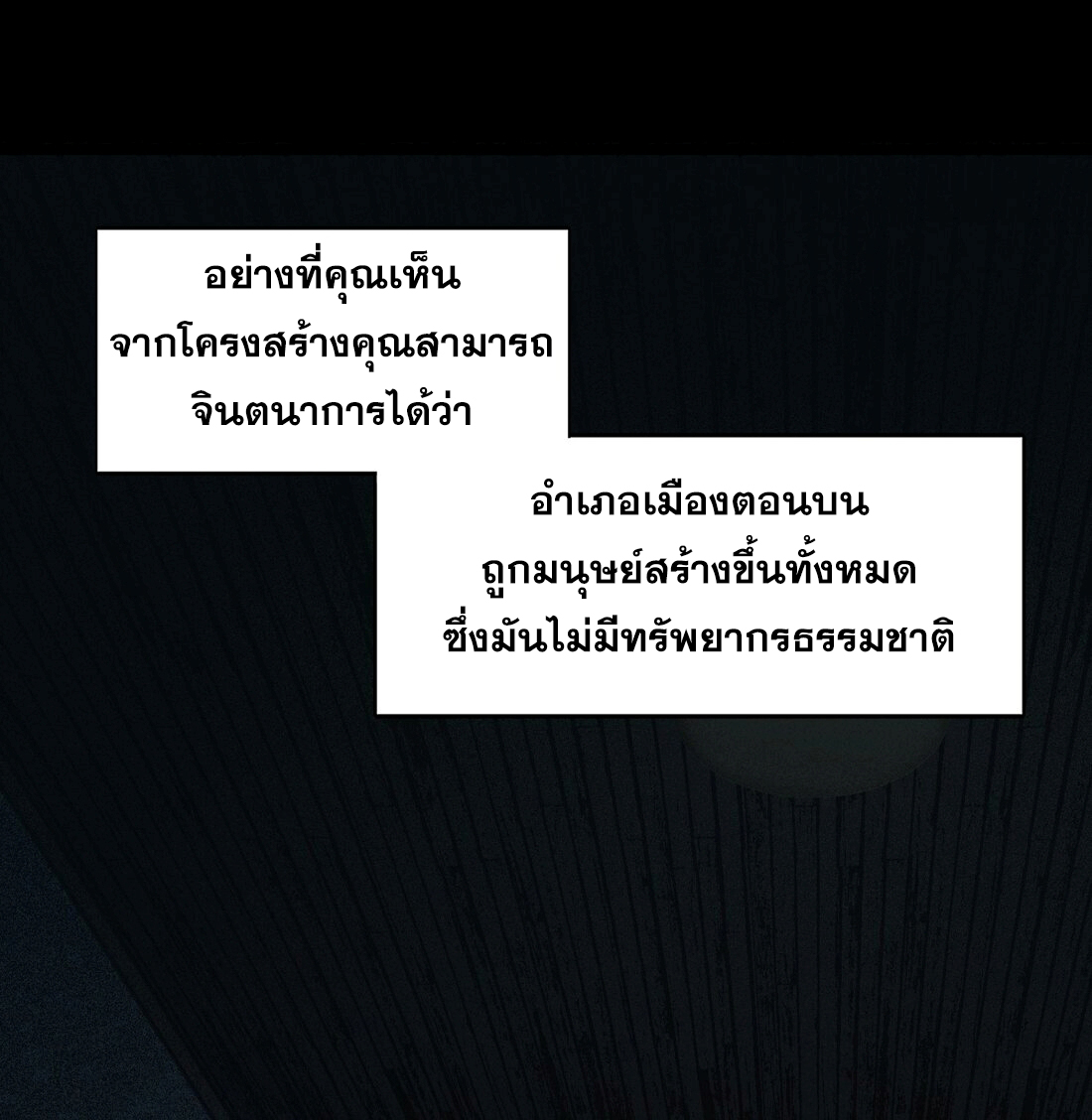 i'm really not the demon god's lackey ตอนที่ 30 หน้า 7