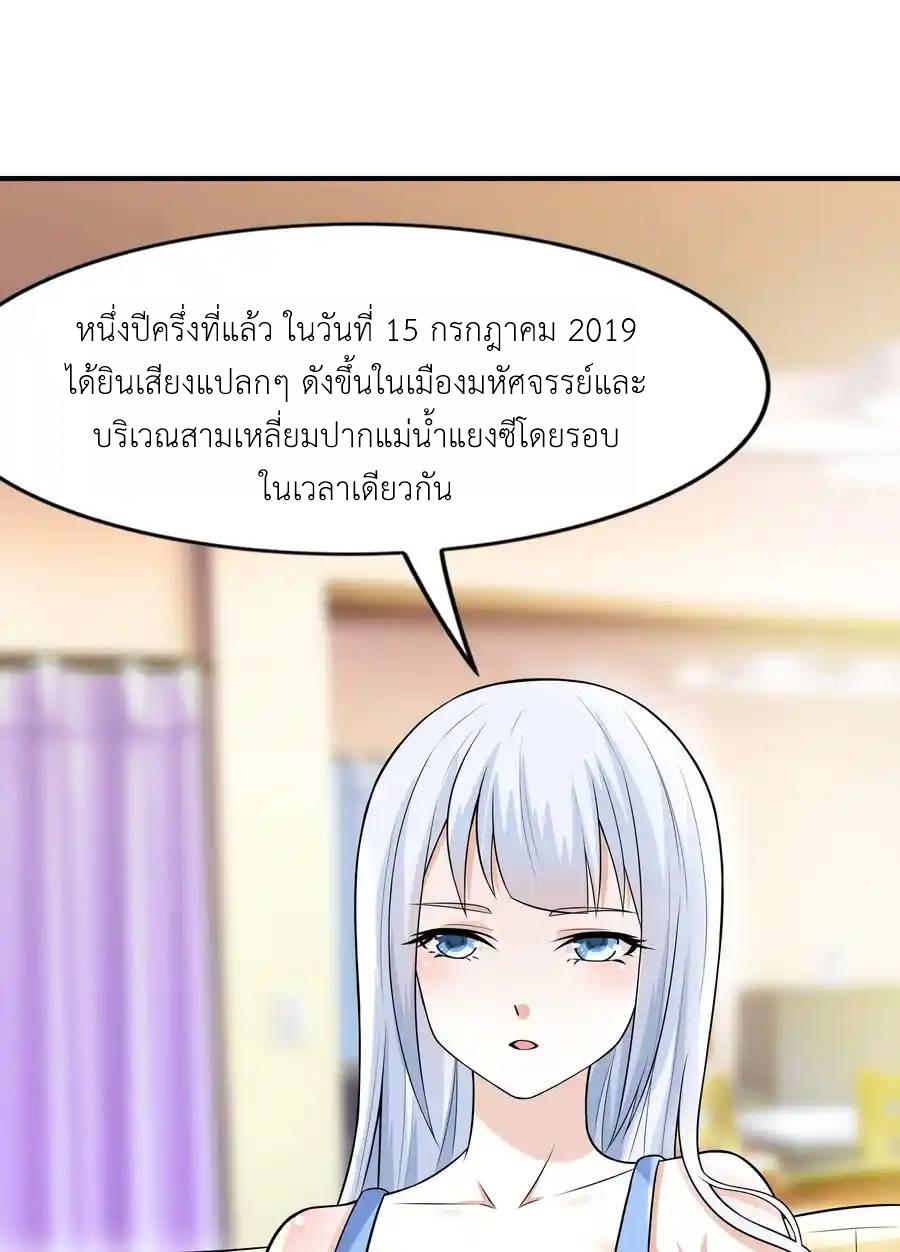 There Will Always Be Someone To Disturb My AFK Life ตอนที่ 3 หน้า 30