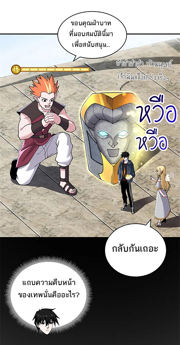 โคตรเทพร้านสัตว์อสูร ตอนที่ 89 หน้า 35