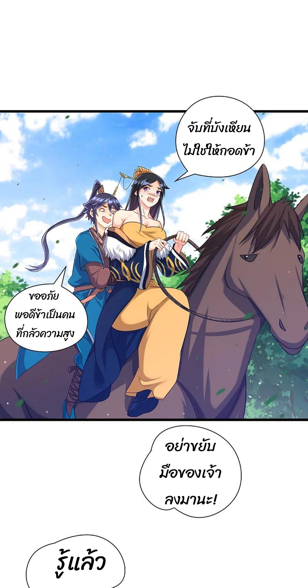 ข้ารับใช้ชั้นหนึ่ง ตอนที่ 244 หน้า 37