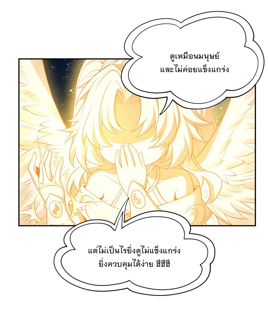 ศิษย์ของข้าล้วนมีอนาคตที่ยิ่งใหญ่ (ชนจีน) ตอนที่ 1 หน้า 19