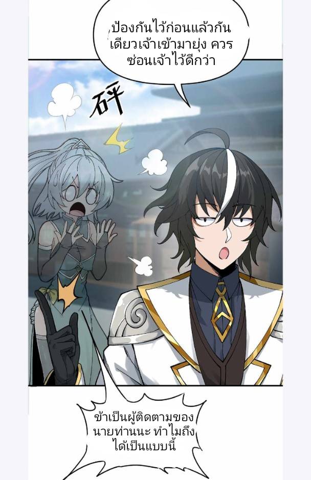ข้าคือเต๋าสวรรค์ ตอนที่ 3 หน้า 46