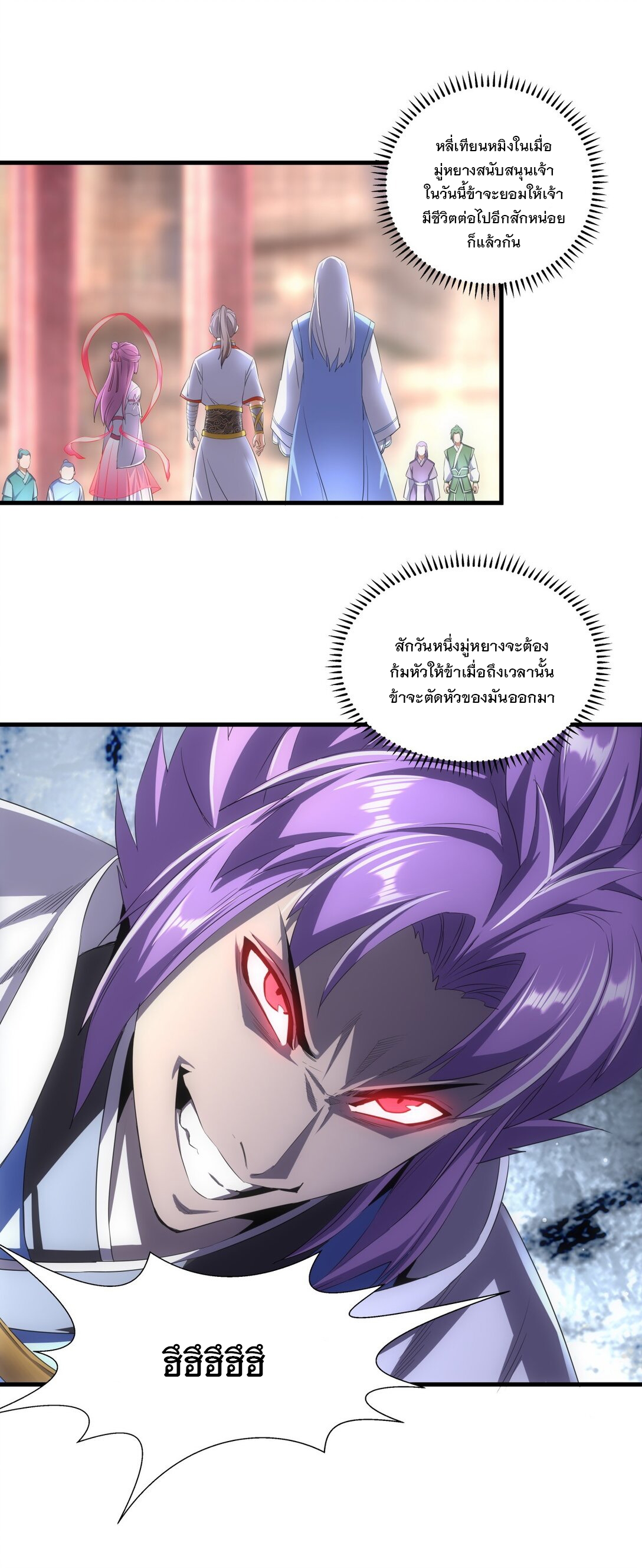มหาเทพเอกะหมื่นบรรพกาล (จบ) ตอนที่ 40 หน้า 40