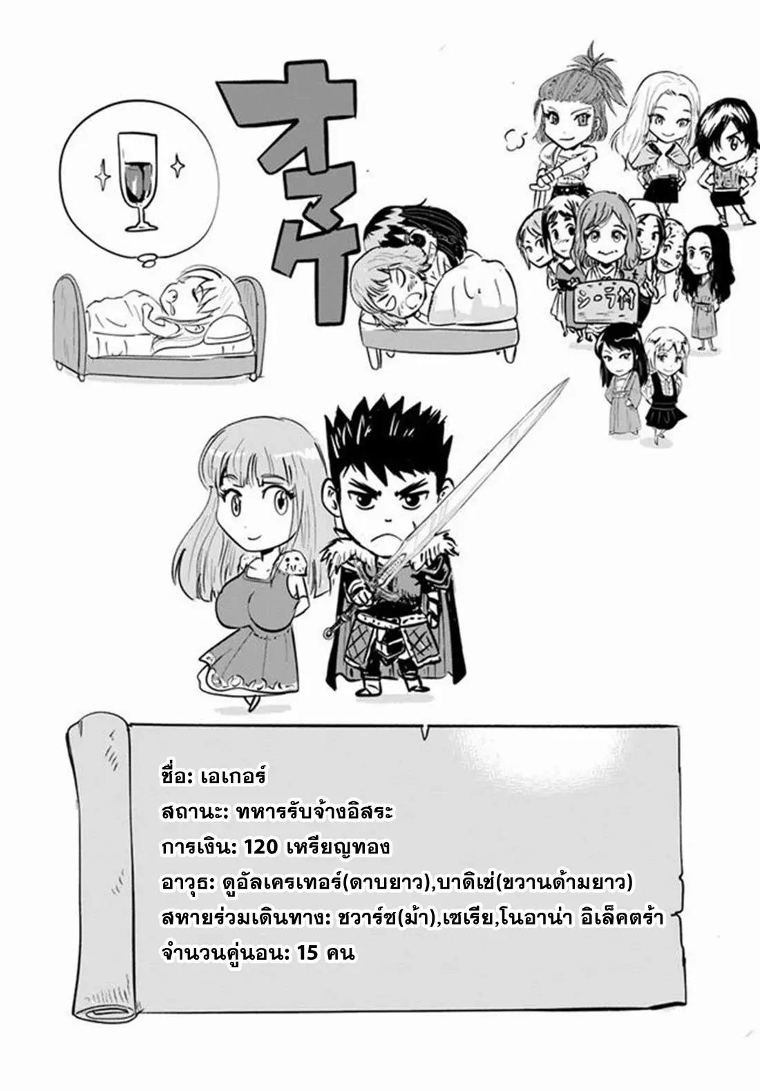 Road to the Kingdom Slave Swordsman the Rise of Heroes ตอนที่ 26 หน้า 27