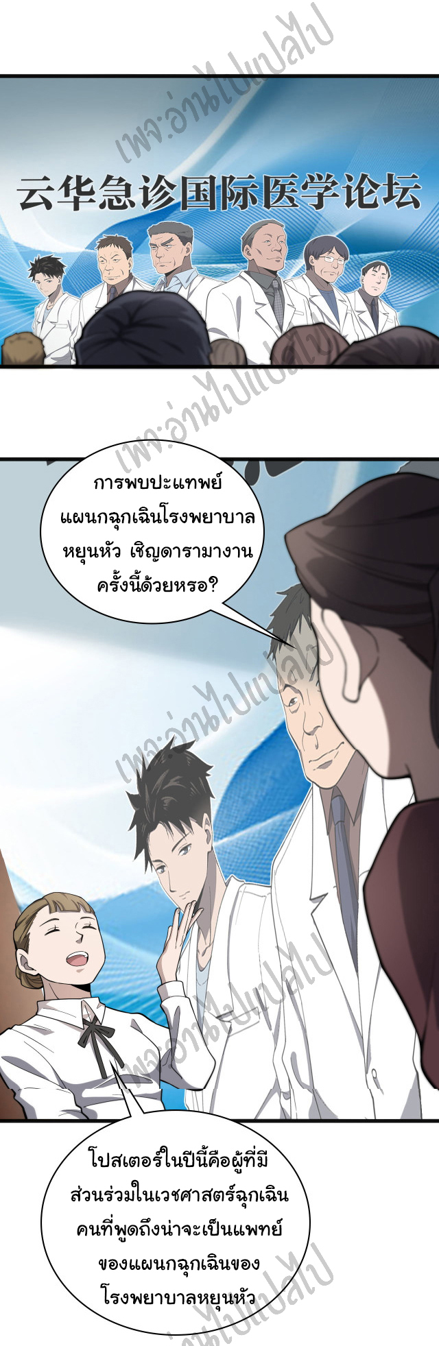 สุดยอดระบบของหมอหลิงหรัน ตอนที่ 37 หน้า 9