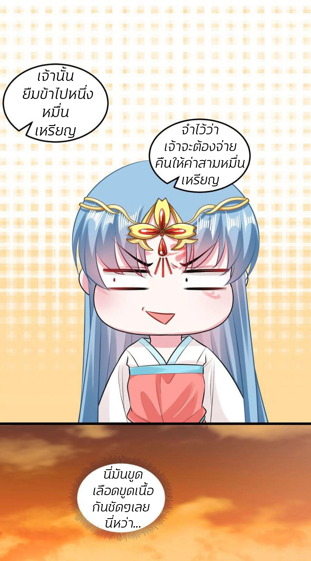 คุณหนูใหญ่แพทย์พิษมรณะ ตอนที่ 17 หน้า 17
