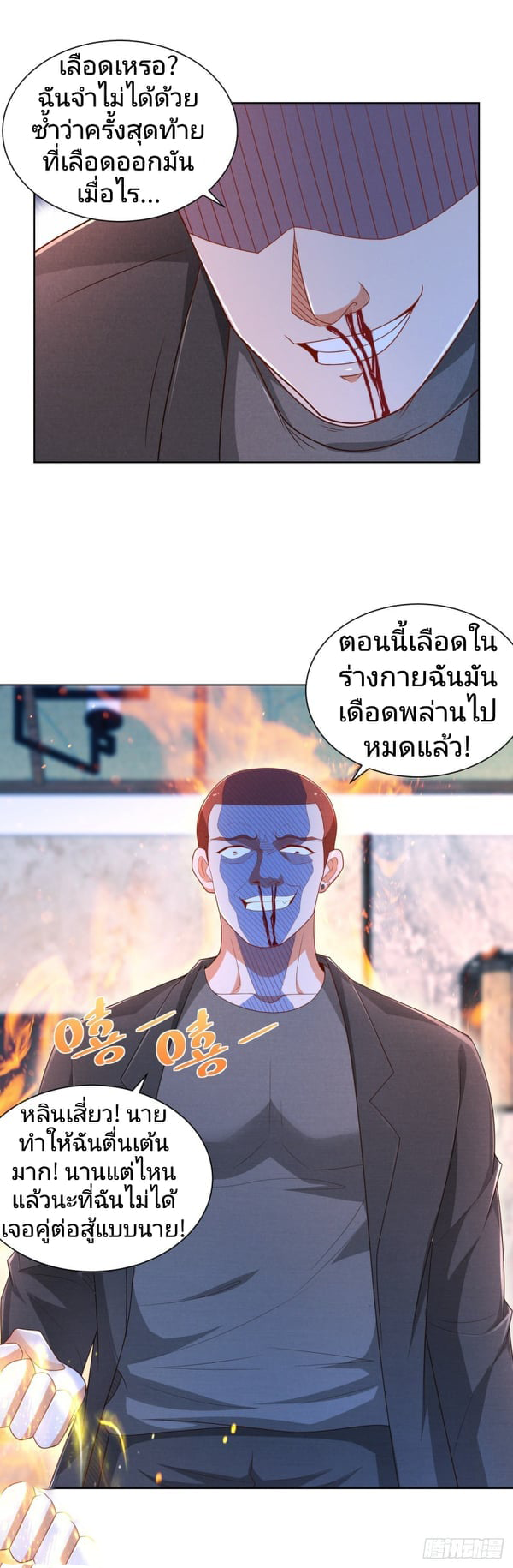 การกลับมาของราชาอมตะ ตอนที่ 11 หน้า 13