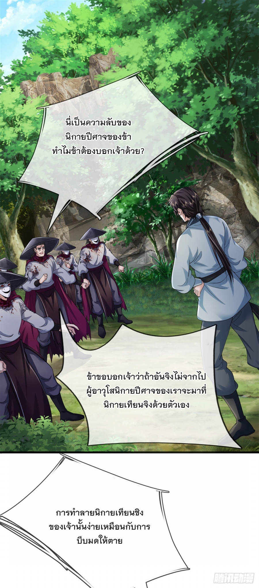 ข้าจะกลืนกินทุกสรรพสิ่ง ตอนที่ 3 หน้า 45