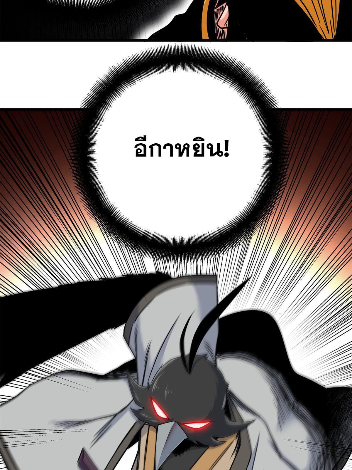 ราชันอหังการ - Emperor's Domination ตอนที่ 40 หน้า 30
