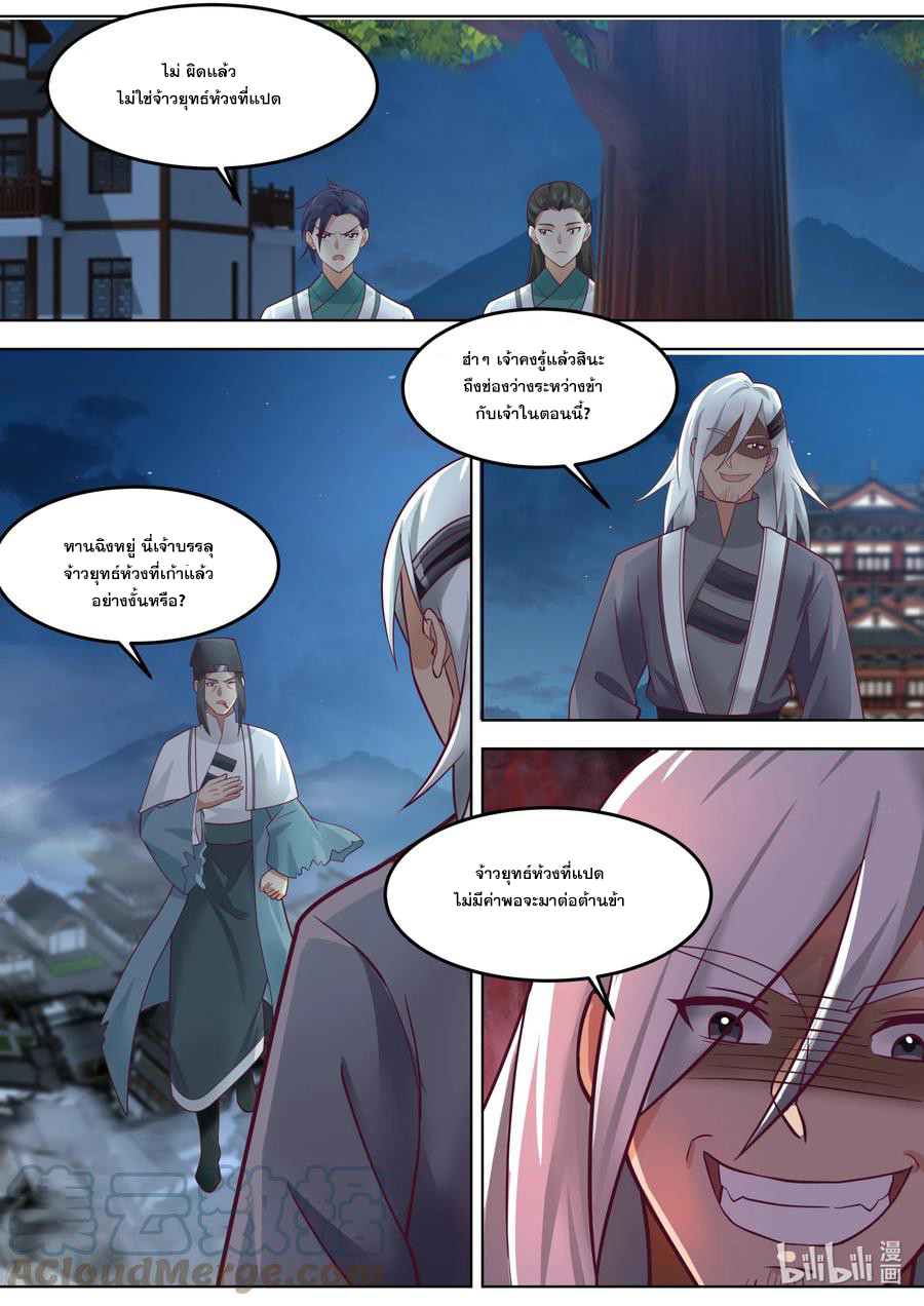 เทพสายฟ้า ราชาสงคราม ตอนที่ 668 หน้า 6