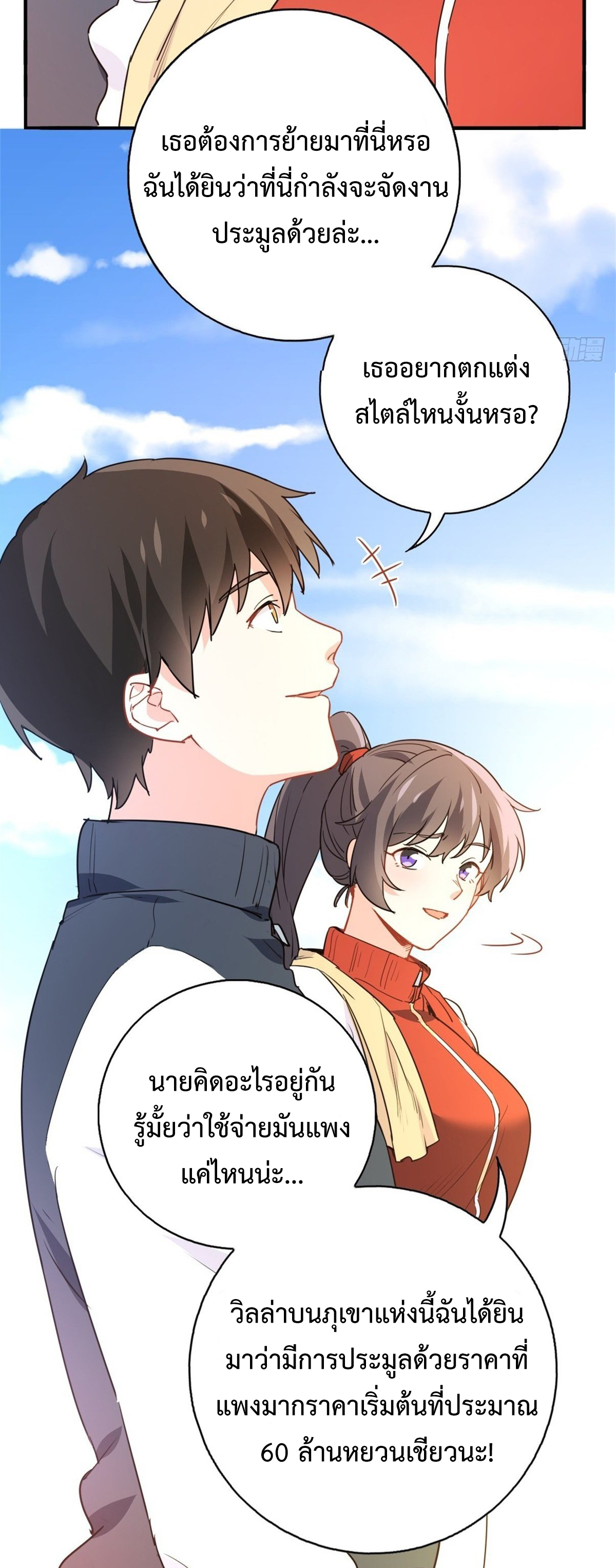 ฉันนี่แหละ "หานซานเฉียน" ตอนที่ 5 หน้า 22