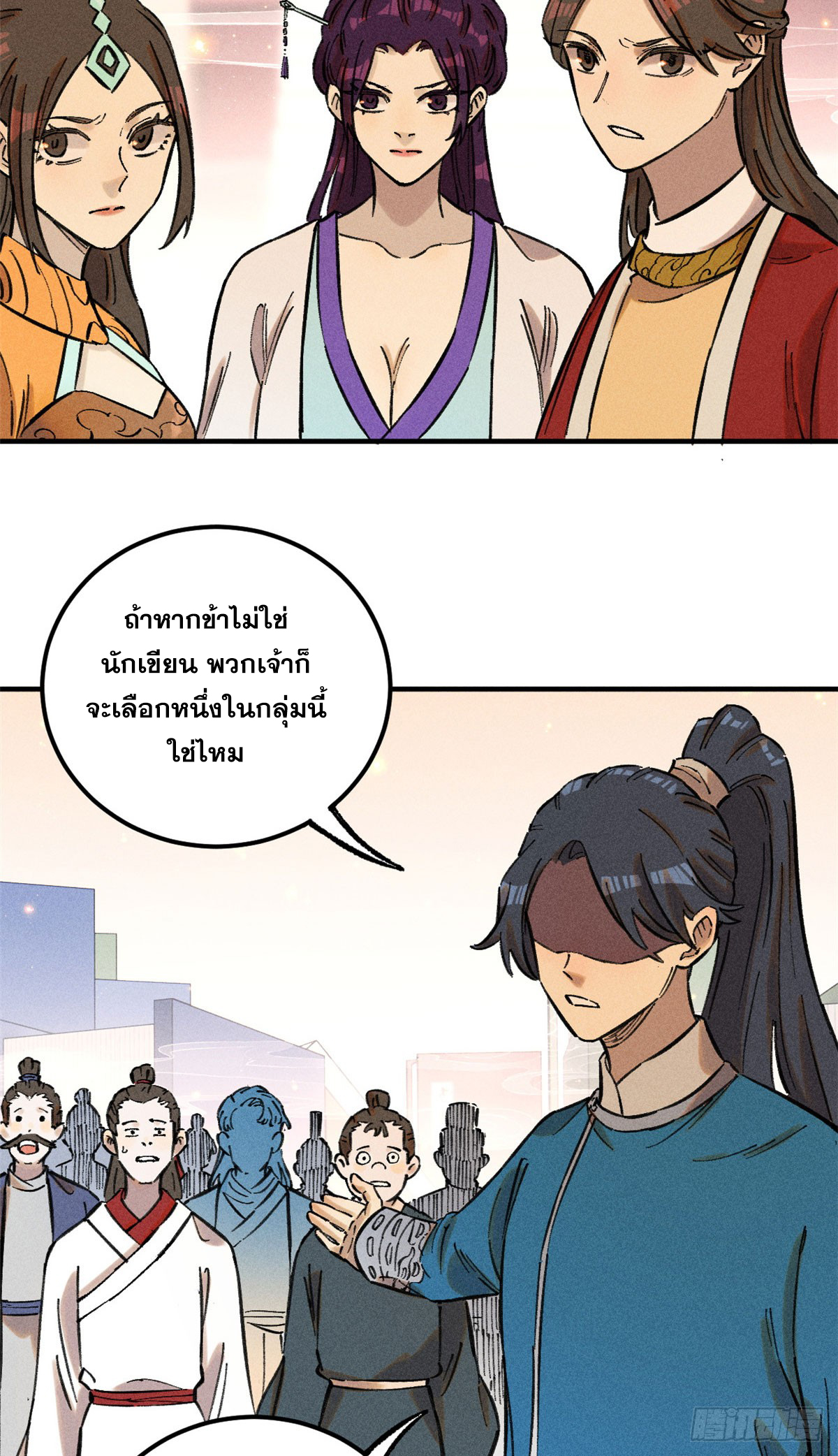 สุภาพชนเว่ยผู้ไม่ยี่หระต่อความตาย ตอนที่ 15 หน้า 15