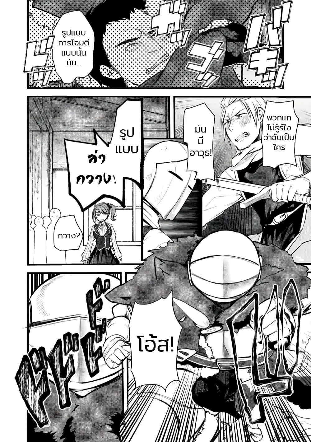 นักผจญภัยจอมตะกละ ตอนที่ 3 หน้า 26