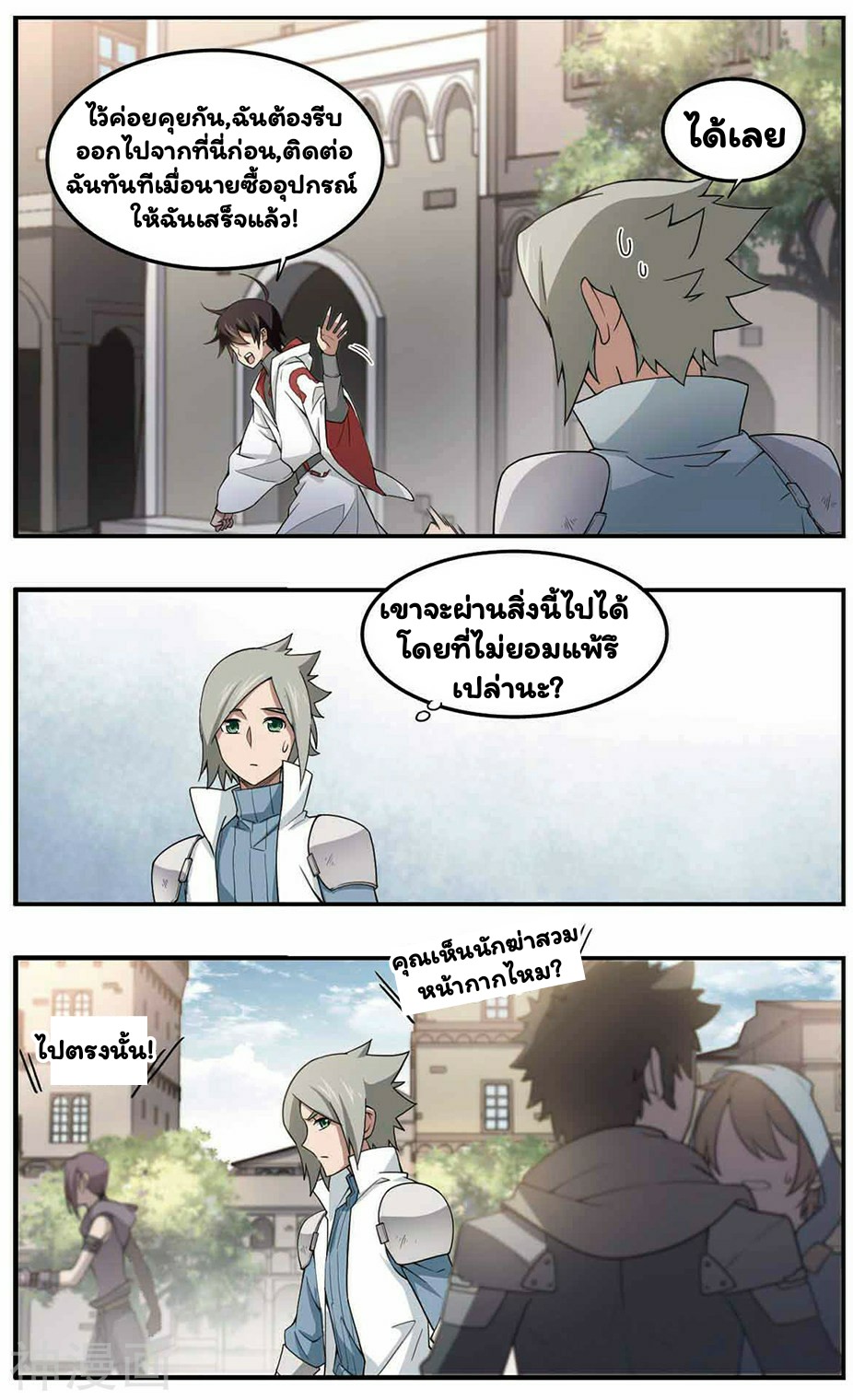 จอมเวทย์กังฟู ตอนที่ 30 หน้า 13