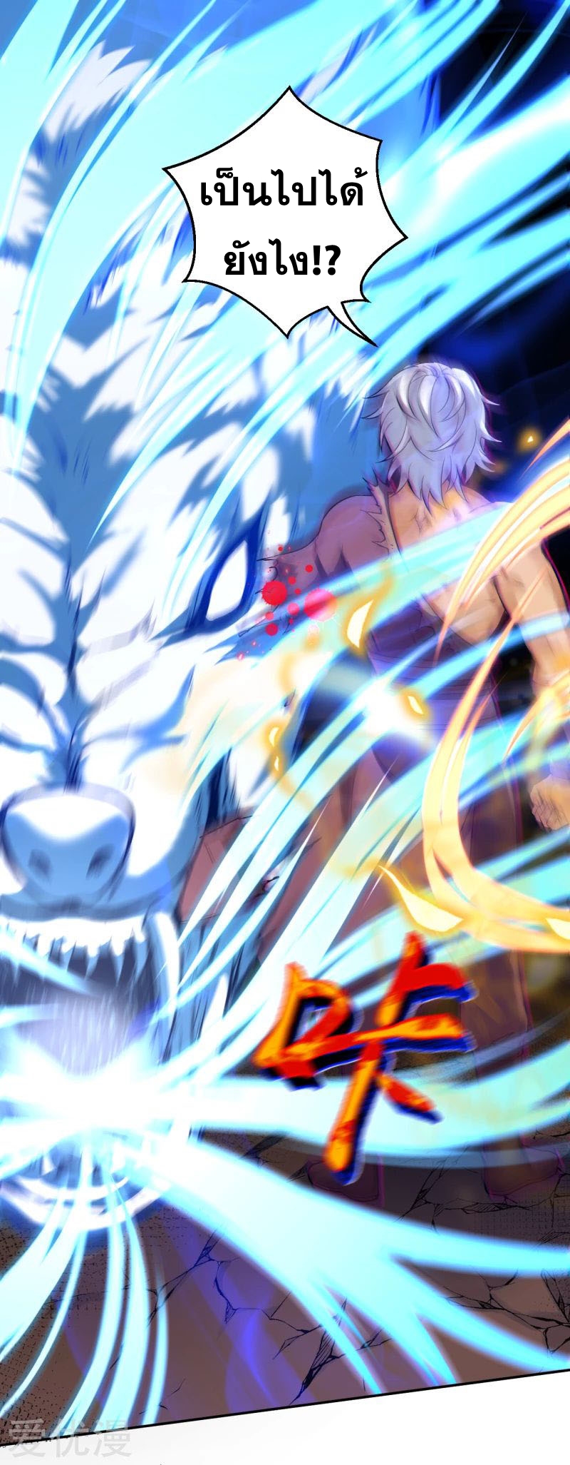 Against the Gods - อสูรพลิกฟ้า ตอนที่ 234 หน้า 2