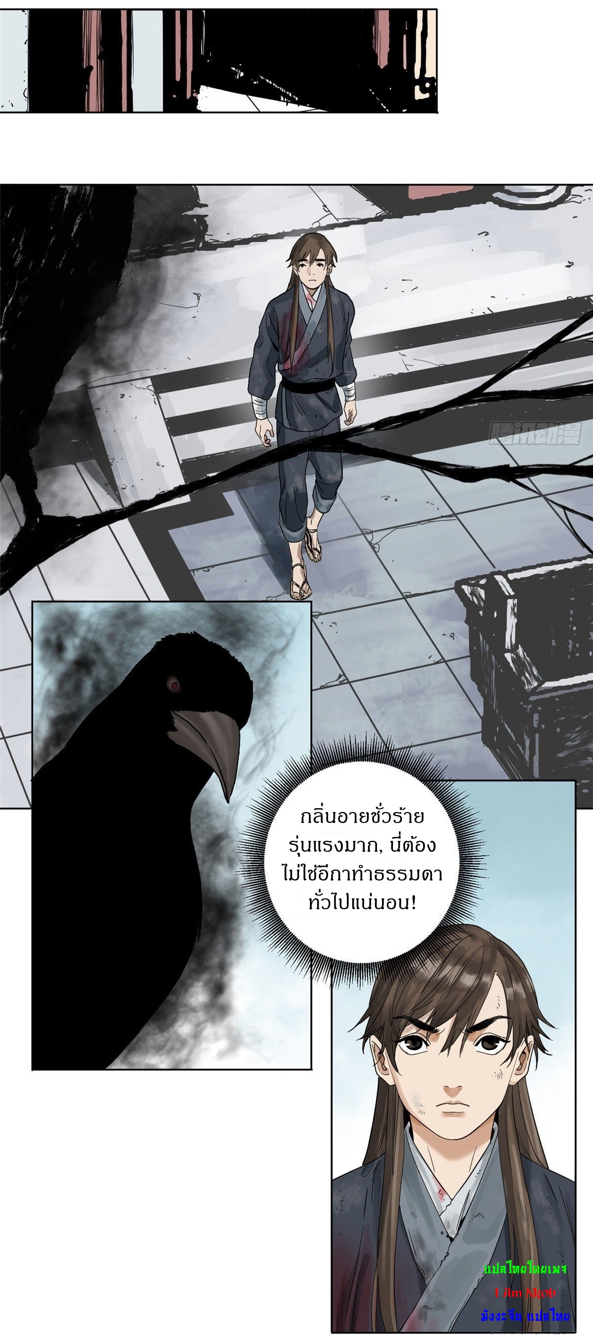 Dao Jun จ้าวแห่งมรรคา ตอนที่ 2 หน้า 14