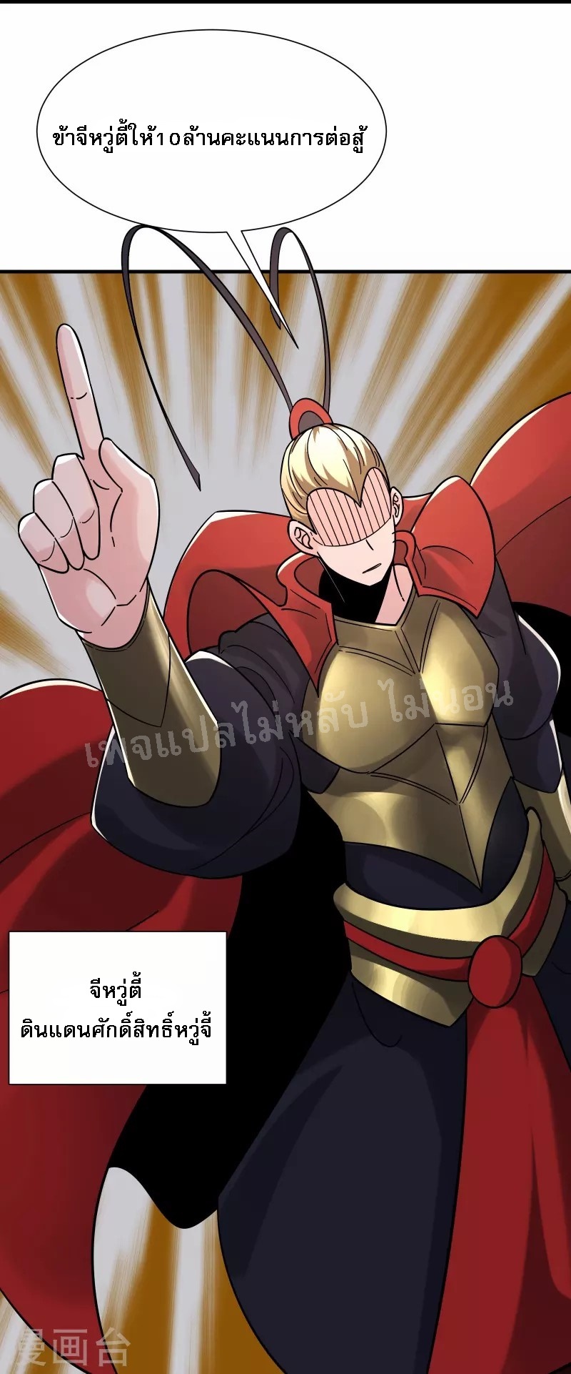 ฮาเร็มของข้ามีแต่ลูกศิษย์หญิงทั้งนั้น ตอนที่ 94 หน้า 17