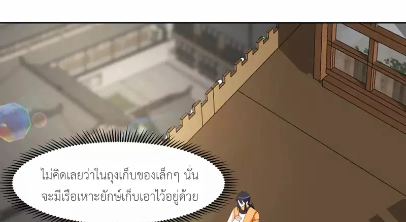 Chaos Alchemist (วิบัติการณ์เทพเซียนโอสถ) ตอนที่ 196 หน้า 6