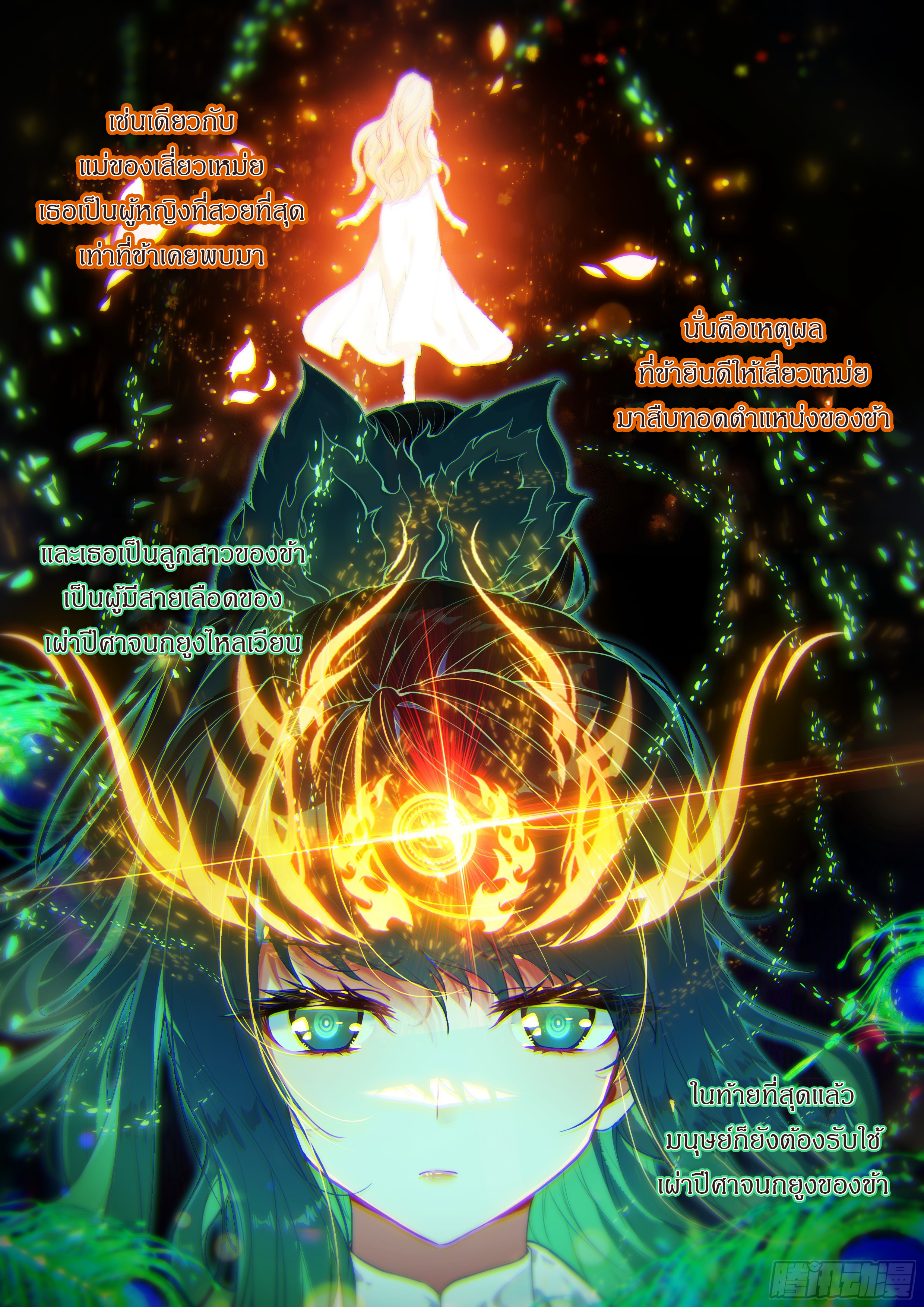 Douluo Dalu 5 - Rebirth of Tang san ตอนที่ 198 หน้า 6