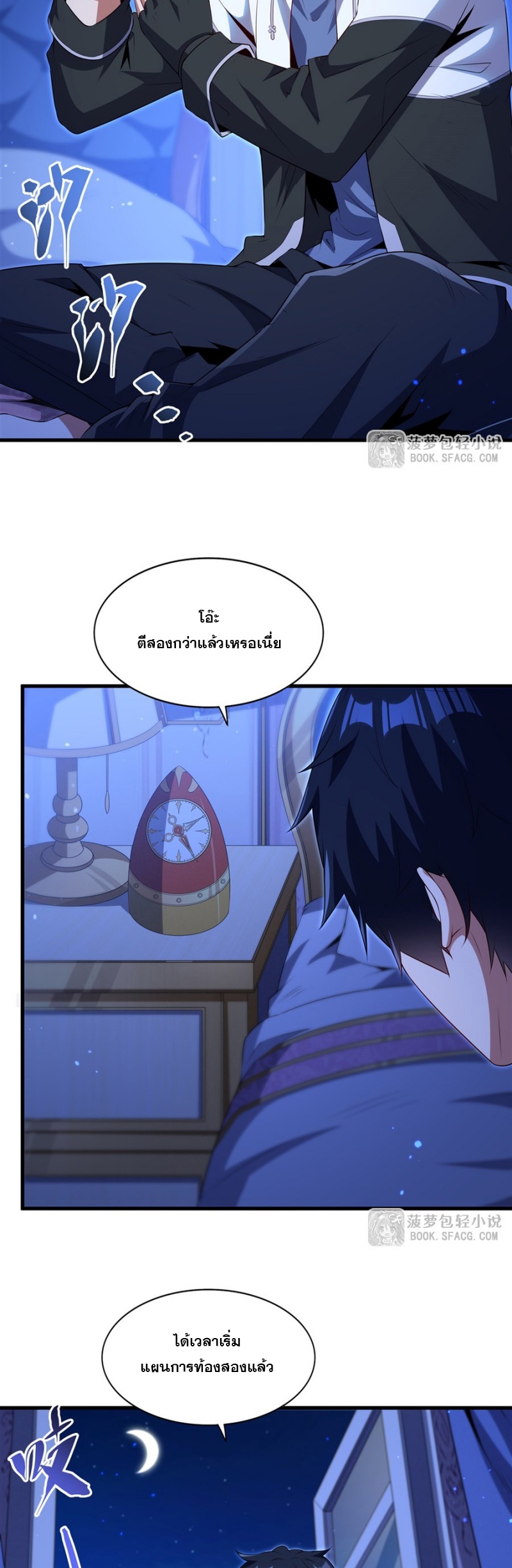 Shut Up, Evil Dragon! หุบปากซะยัยมังกรร้ายข้าไม่อยากมีลูกกับเจ้าอีกแล้ว ตอนที่ 78 หน้า 5