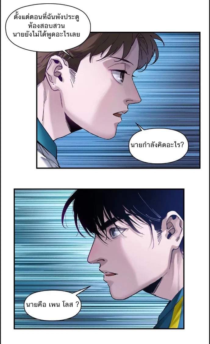 การกลับมาของวายร้าย ตอนที่ 22 หน้า 9