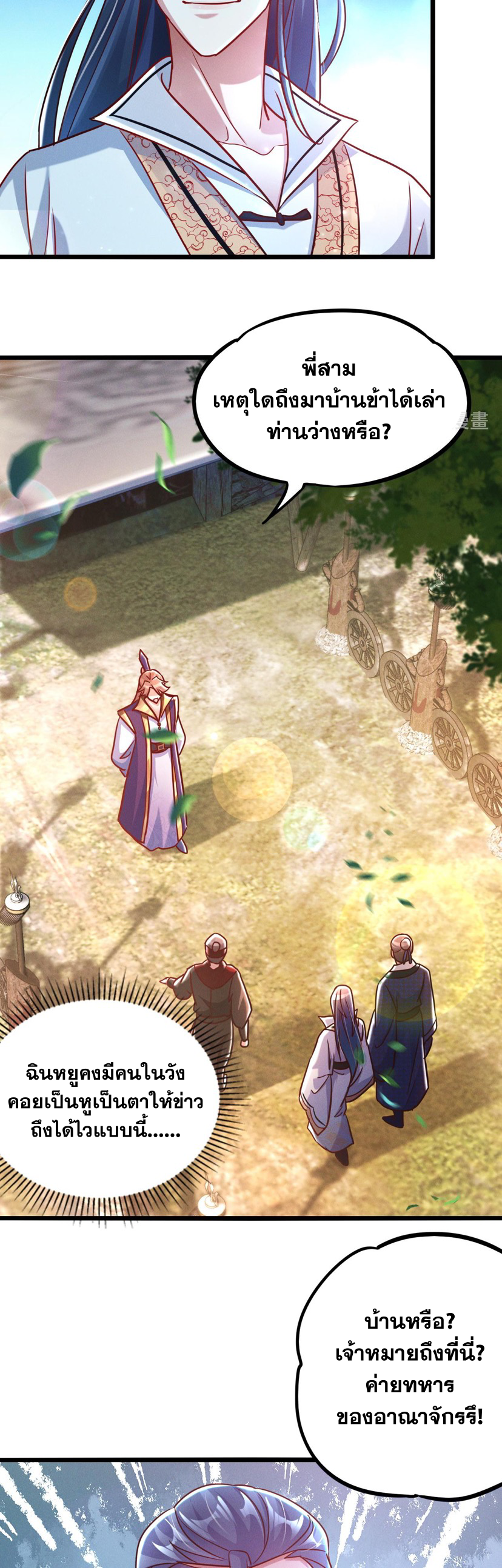 ข้ามีระบบที่สามารถอัญเชิญเทพและปีศาจได้ ตอนที่ 21 หน้า 7