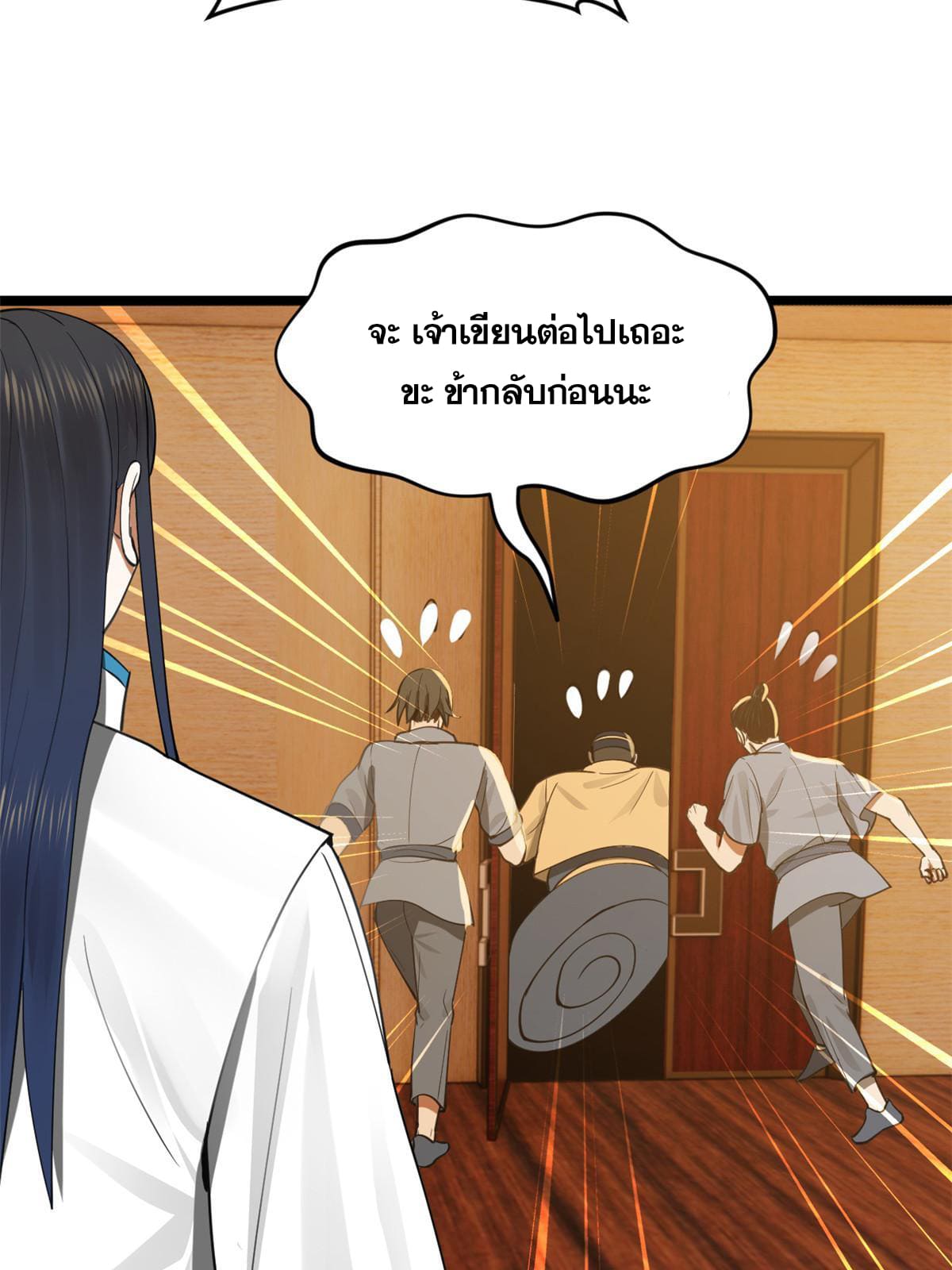 ลูกเขยที่แกร่งสุดในปฐพี (ทันจีน) ตอนที่ 33 หน้า 32