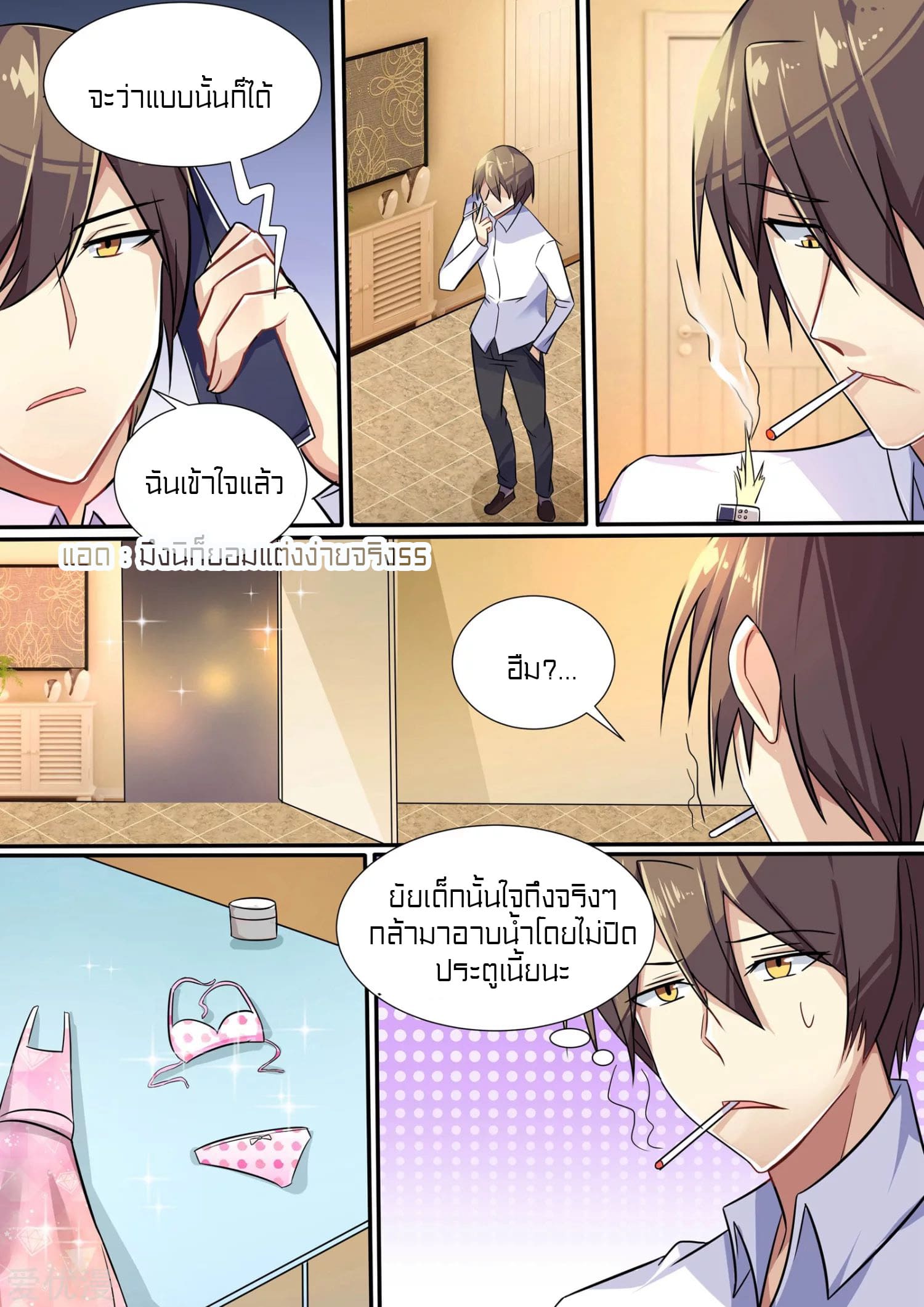 Special Agent Dragon Soul ตอนที่ 7 หน้า 4