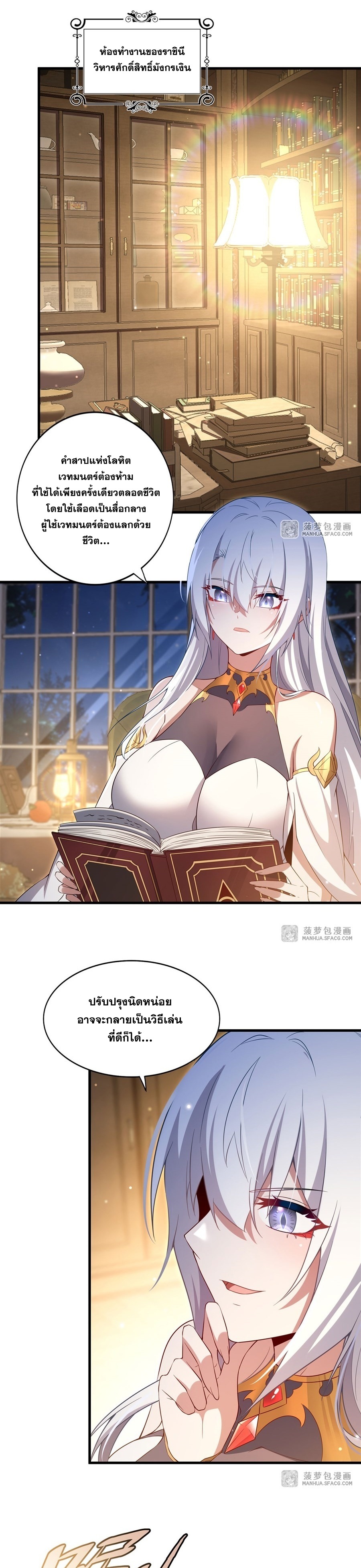 Shut Up, Evil Dragon! หุบปากซะยัยมังกรร้ายข้าไม่อยากมีลูกกับเจ้าอีกแล้ว ตอนที่ 23 หน้า 2