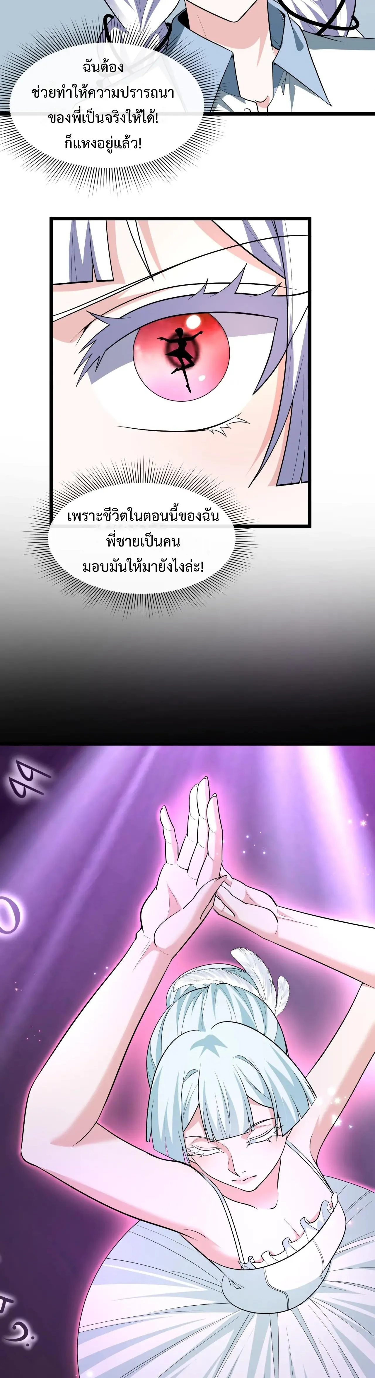 Era of the Haunted - ยุคสมัยแห่งภูตผี ตอนที่ 512 หน้า 26