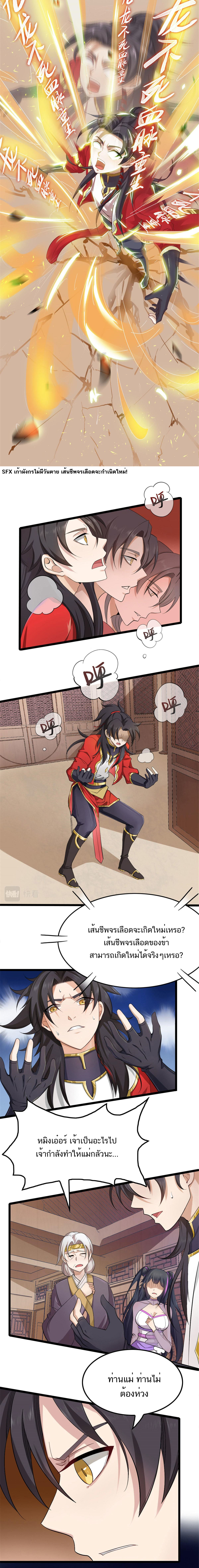 Myriad Paths Of The Dragon Emperor ตอนที่ 1 หน้า 11