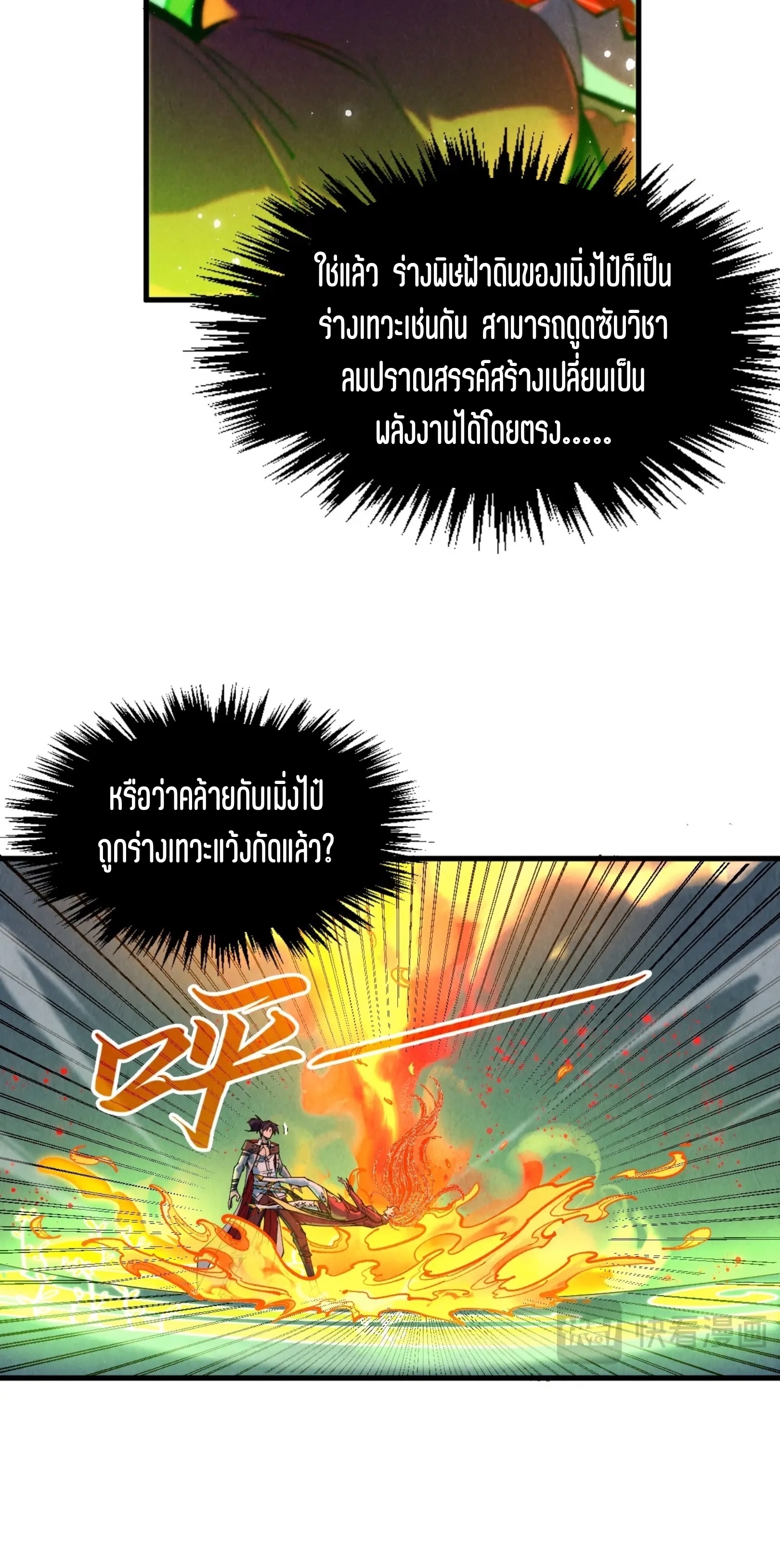มหาเทพนิรันดร์กาล ตอนที่ 232 หน้า 31