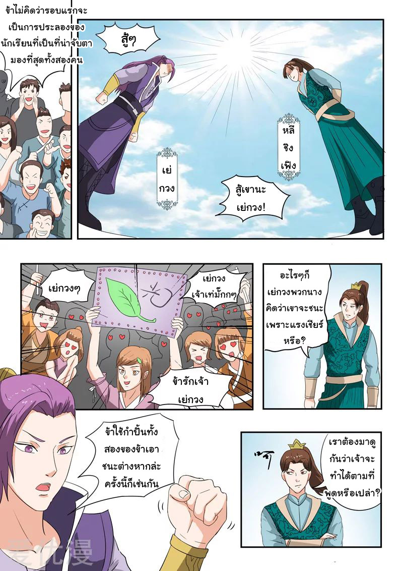 Martial Master  ปรมาจารย์การต่อสู้ ตอนที่ 115 หน้า 6