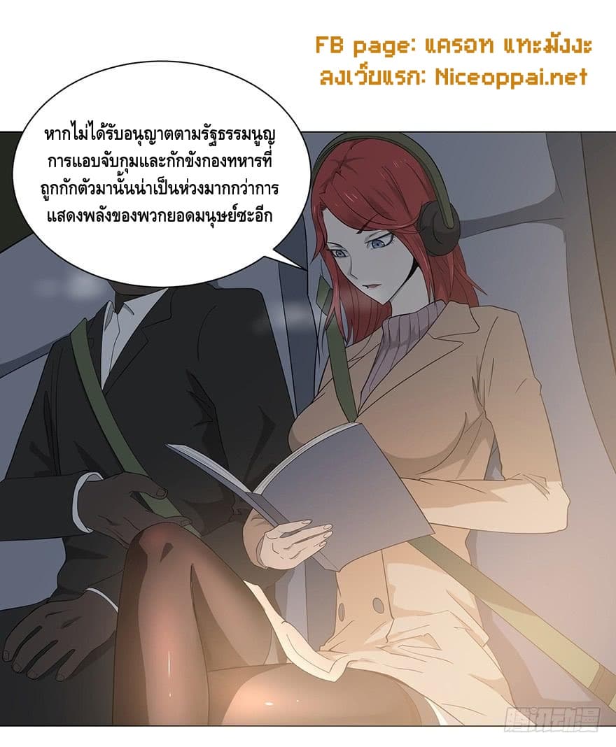 List of villains ตอนที่ 3 หน้า 14