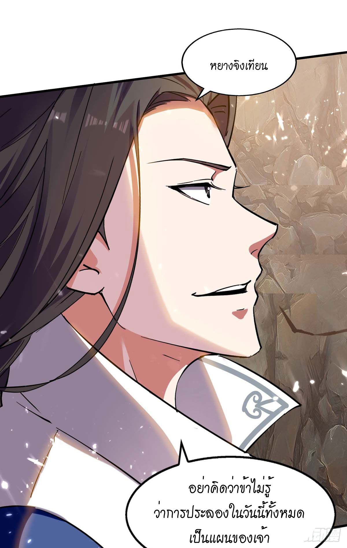 Peerless Martial Spirit ตอนที่ 118 หน้า 28