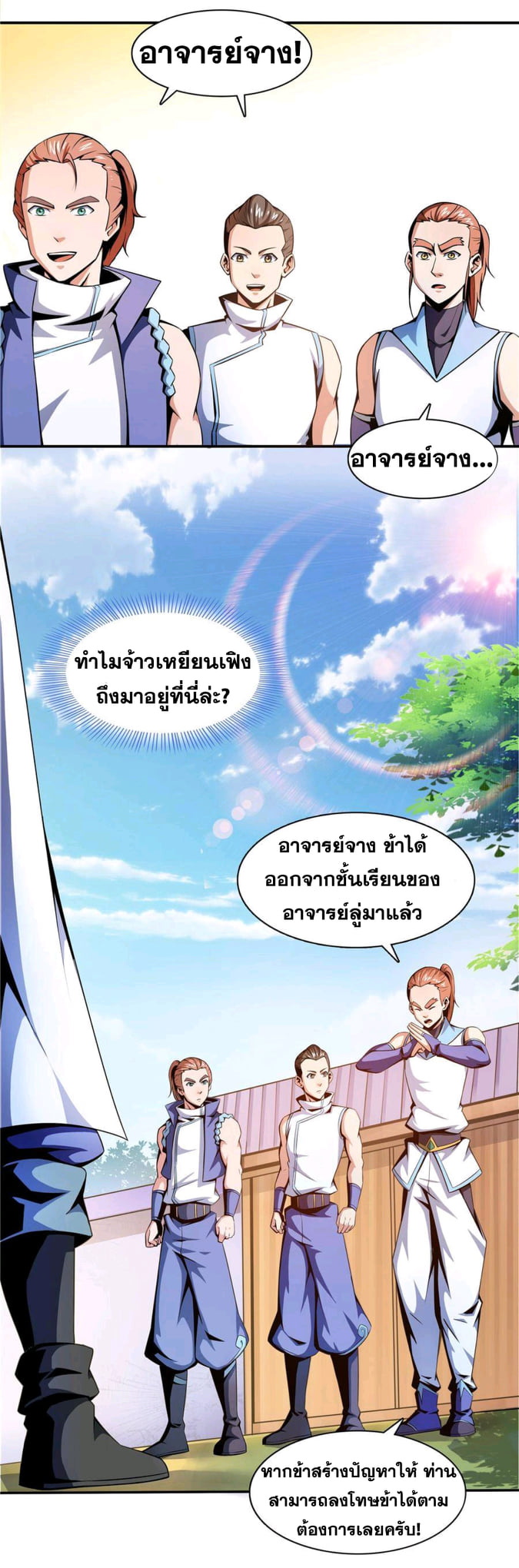 Library Of Heaven's Path ตอนที่ 65 หน้า 6