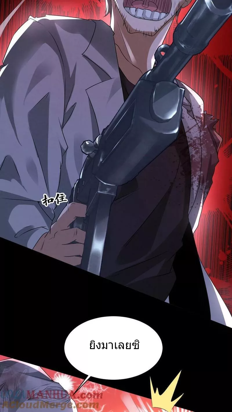 Overly Ferocious of Being Cautious ตอนที่ 50 หน้า 5