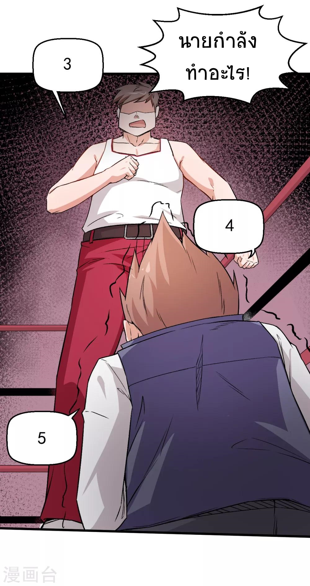 สุดยอดระบบอาจารย์ ตอนที่ 41 หน้า 12